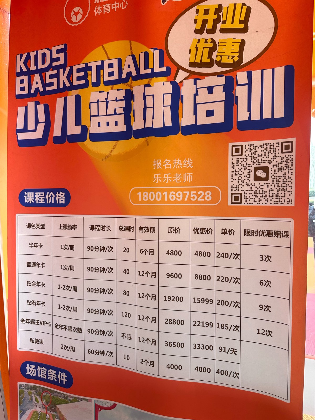 乌鲁木齐篮球训练营青少年价格